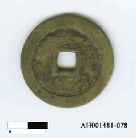 藏品(安南阮光纘「景盛通寶」)的圖片